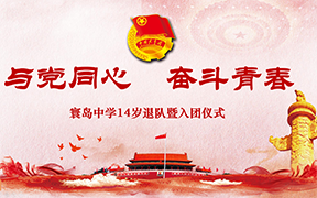 唱响新时代、幸福自贸港-海口寰岛中学第一届“寰岛杯”校园歌手大赛