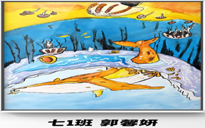七(1)郭馨妍