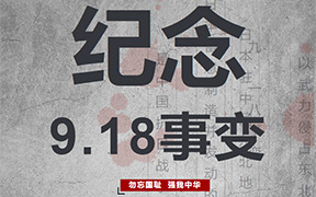 勿忘国耻 强我中华——海口寰岛中学“九一八”主题升旗仪式