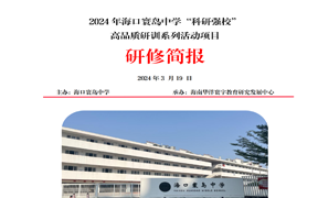 海口寰岛中学中学小课题立项通知书