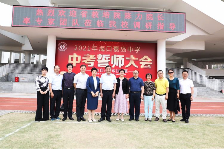 海南省教育研究培训院专家团队莅临我校指导工作