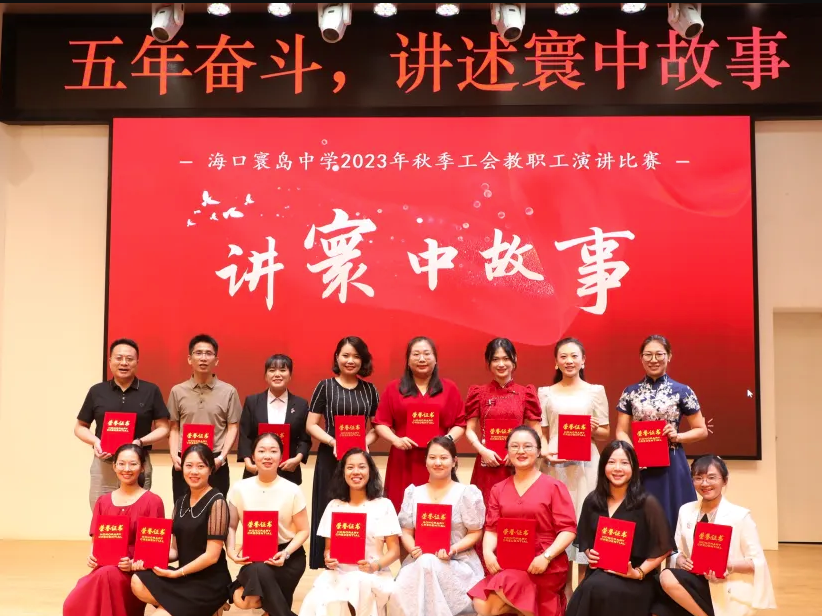 海口寰岛中学五周年系列活动之教师节主题演讲活动
