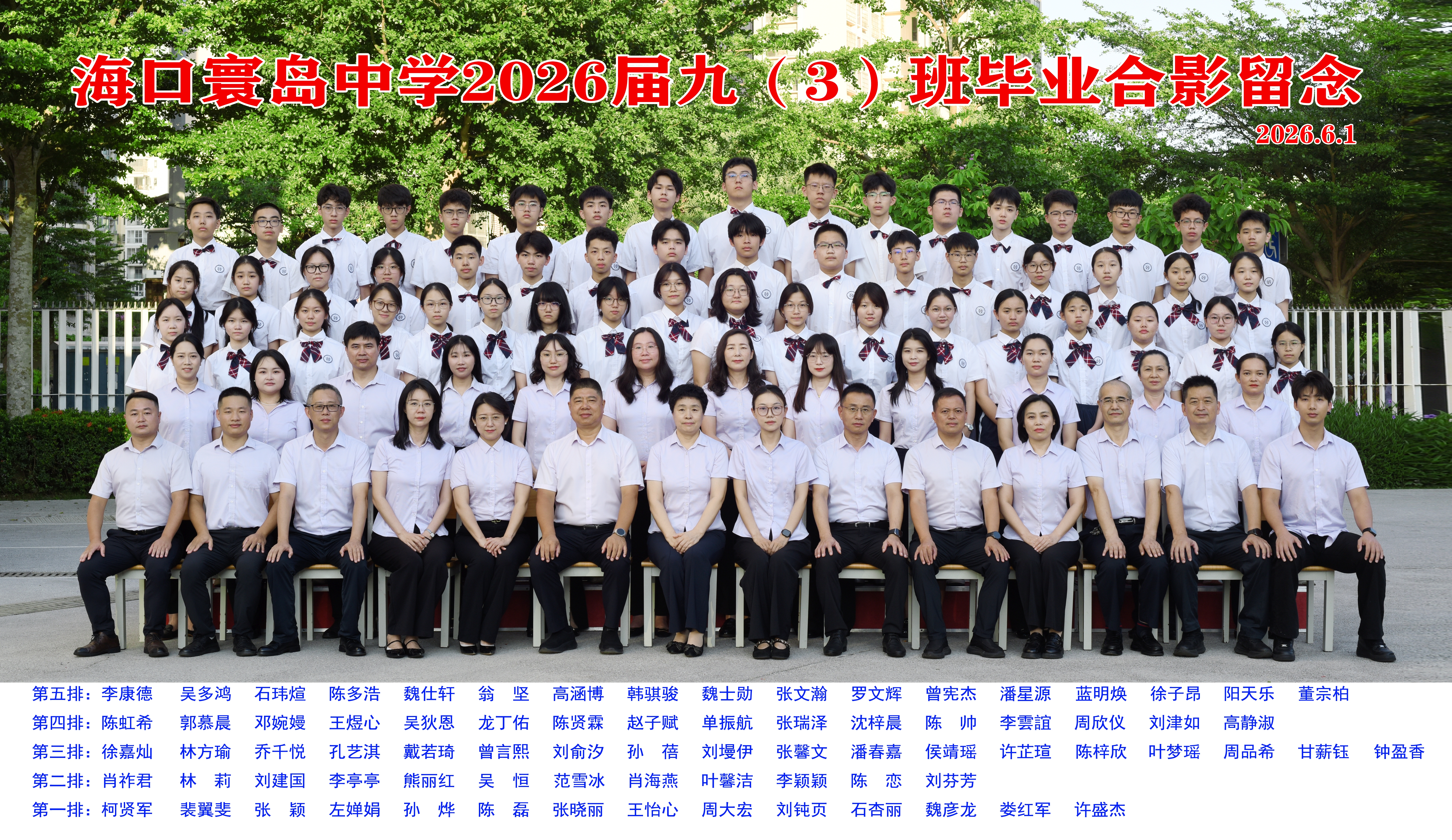 2026届九（3）班